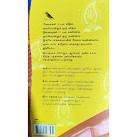 எங்கம்மாவின் சேலை