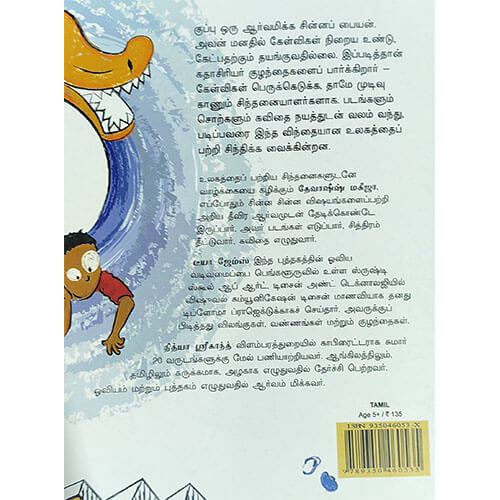 குப்பு ஏன் குழம்பினான்