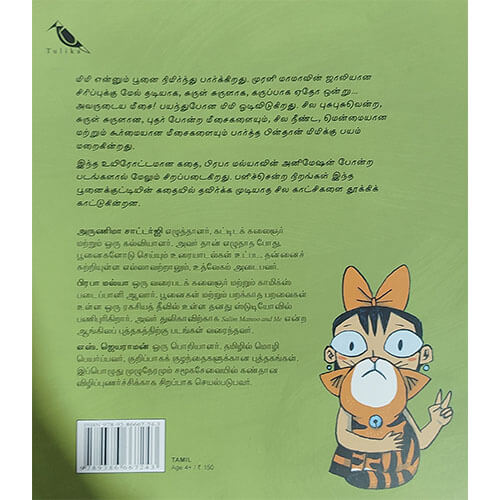 மிமியும் மீசைகளும்