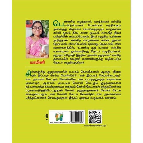 ஏன் என்ற கேள்வி