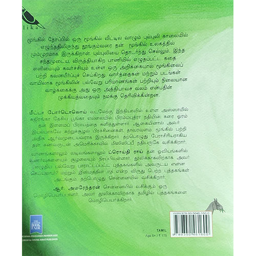 புல்புலியின் முங்கில்