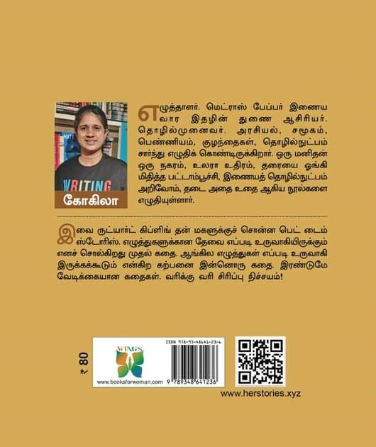 எழுத்து பிறந்தகதை