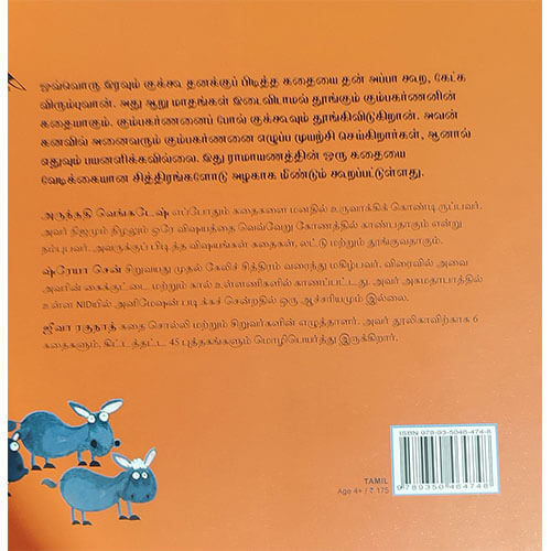 குட்டி கும்பகர்ணன்