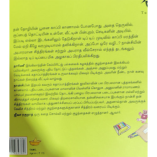 அந்தப் பூனையைப் பிடி