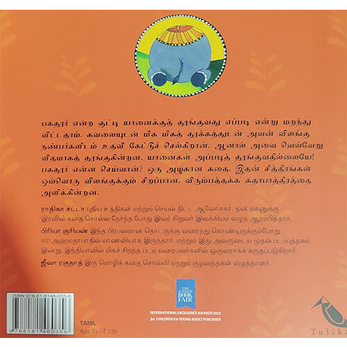 எனக்குத் தூக்கம் தூக்கமா வருது