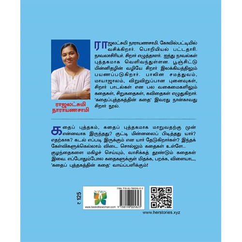 கதைப் புத்தகத்தின் கதை