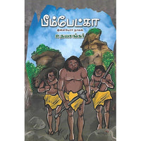 பீம்பேட்கா