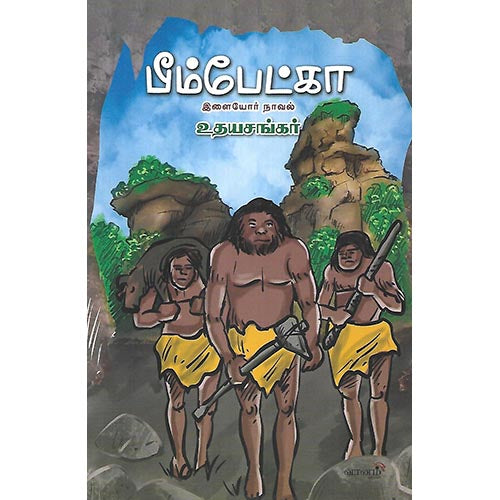 பீம்பேட்கா