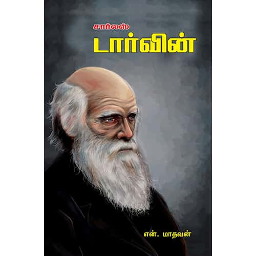 சார்லஸ் டார்வின் charles darwin விழியன்