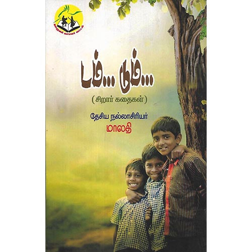 டம்... டும்…