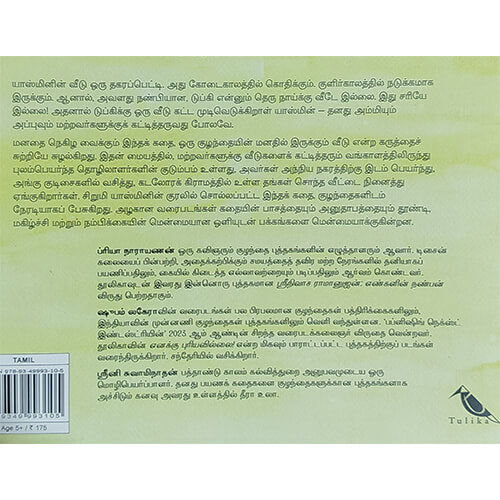 டுப்கிக்கு ஒரு வீடு