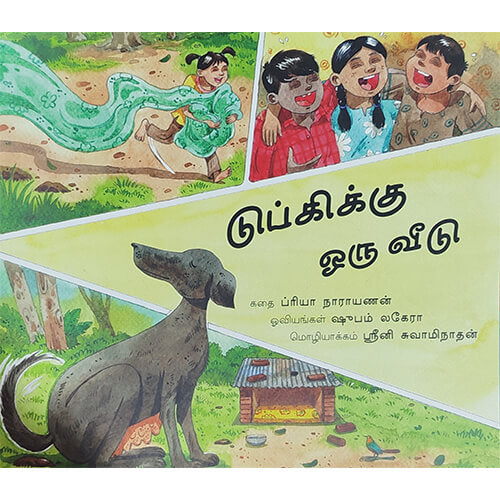 டுப்கிக்கு ஒரு வீடு