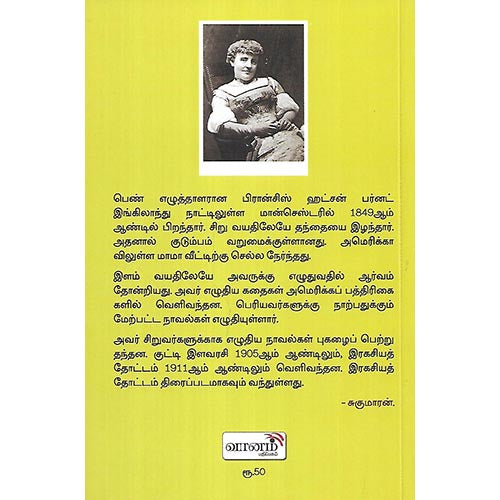 இரகசியத் தோட்டம்
