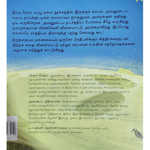 இரவு வானம்