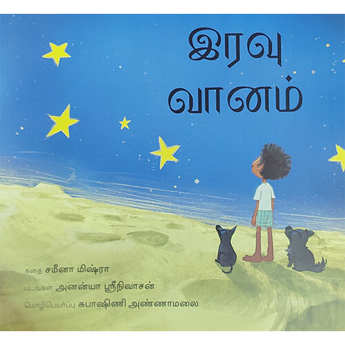 இரவு வானம்