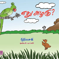 எது அழகு? yethu azhagu உதய சங்கர் 