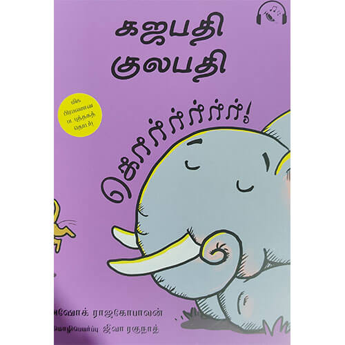 கஜபதி குலபதி-கொர்ர்ர்ர்ர்ர்ர்!