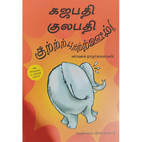 கஜபதி குலபதி-குற்ற்ற்புற்ற்ற்ஊம்!