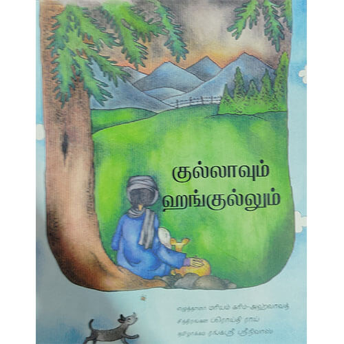 குல்லாவும் ஹங்குல்லும்