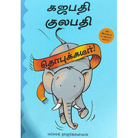 கஜபதி குலபதி- தொபுக்கடீர்
