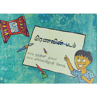 பிரணவின் படம்
