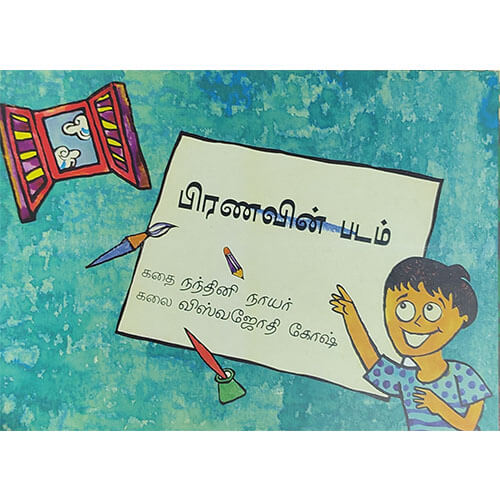 பிரணவின் படம்