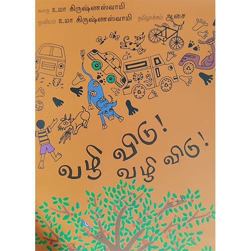 வழி விடு! வழி விடு!