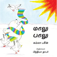 மாலு பாலு