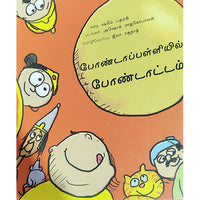 போண்டாப்பல்லியில் போண்டாட்டம்