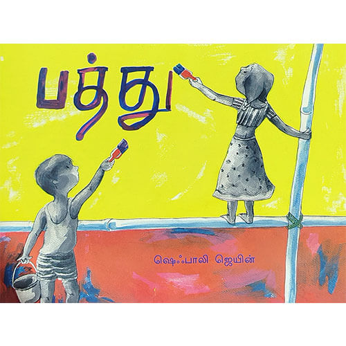 பத்து