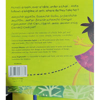 எரும்புகளின் பின்னாலே