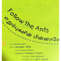 எரும்புகளின் பின்னாலே