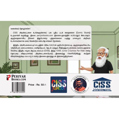 ஒரு குருகுலத்தின் கதை