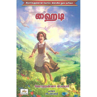 ஹைடி