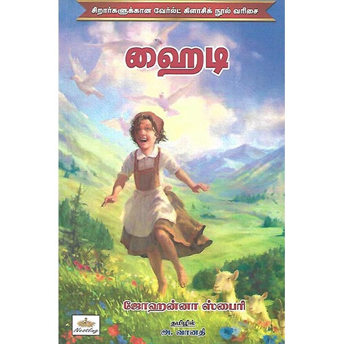 ஹைடி
