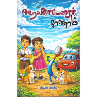 ஹெலிகாப்டரைக் காணாம்