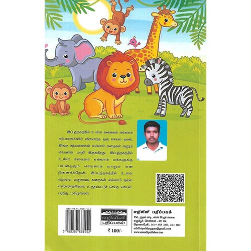 இந்தியன் எழுதிய கதைகள்