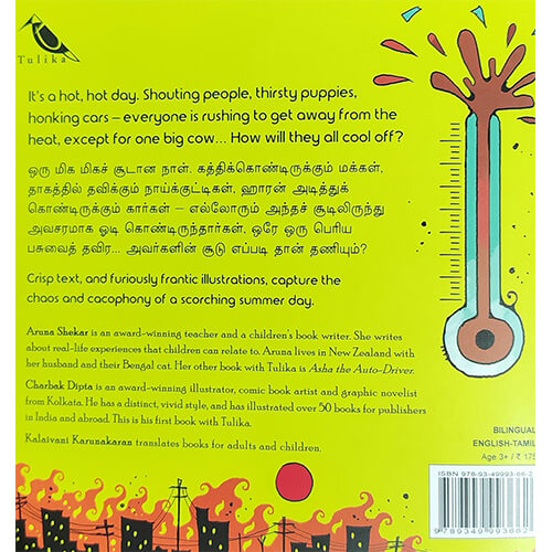 ஒரே வெயில்!