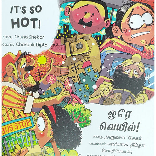 ஒரே வெயில்!