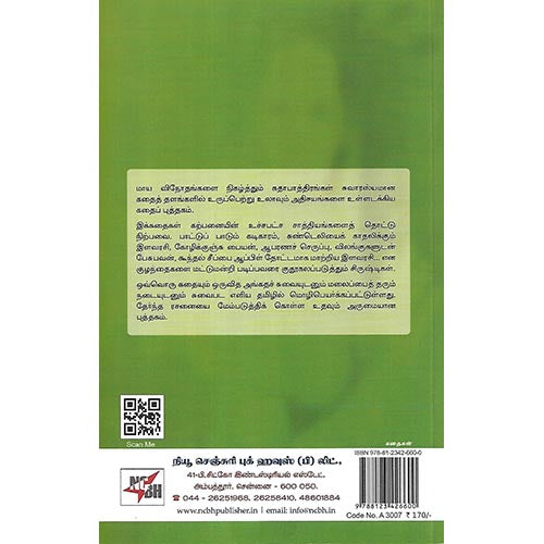 இத்தாலிய நாடோடிக் கதைகள்