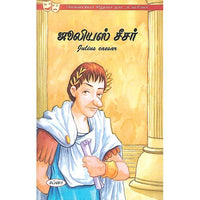 ஜூலியஸ் சீசர்