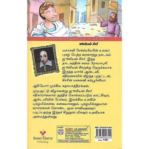 ஜூலியஸ் சீசர்