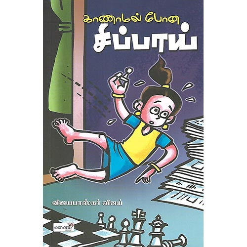 காணாமல் போன சிப்பாய்