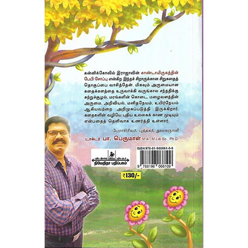 காண்டாமிருகத்தின் பேபி சோப்பு