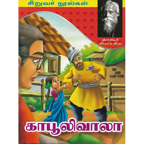 காபூலிவாலா