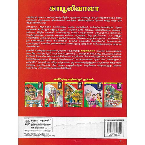 காபூலிவாலா
