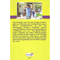 கதை கதையாம் காரணமாம்!