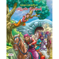 கதைக் களஞ்சியம் அரேபிய இரவுகள்