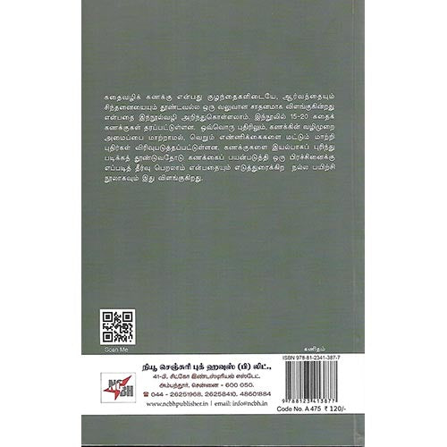 கதைக் கணக்குகள்