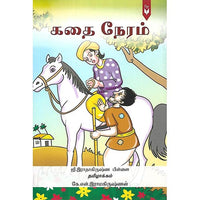 கதை நேரம்